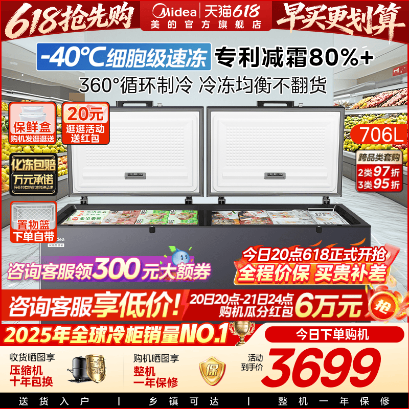美的速冻王719大容量冰柜家用商用卧式冷柜冷冻冷藏冰箱官方旗舰