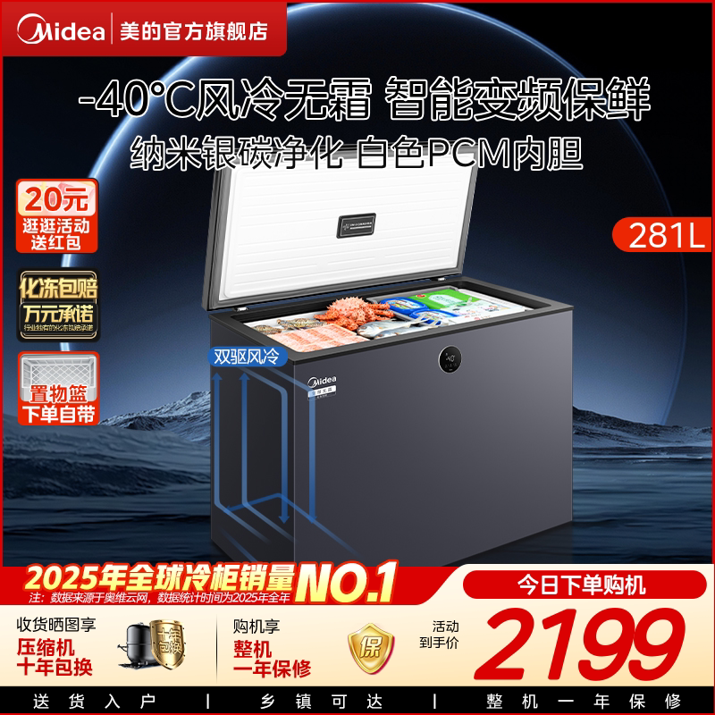 美的新品风冷无霜小型冰柜图片