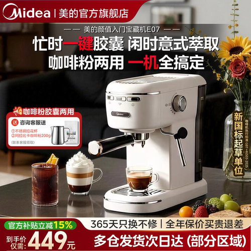 美的家用小型意式胶囊咖啡机两用