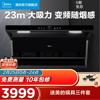 【仅油烟机】美的新静吸dc7油烟机