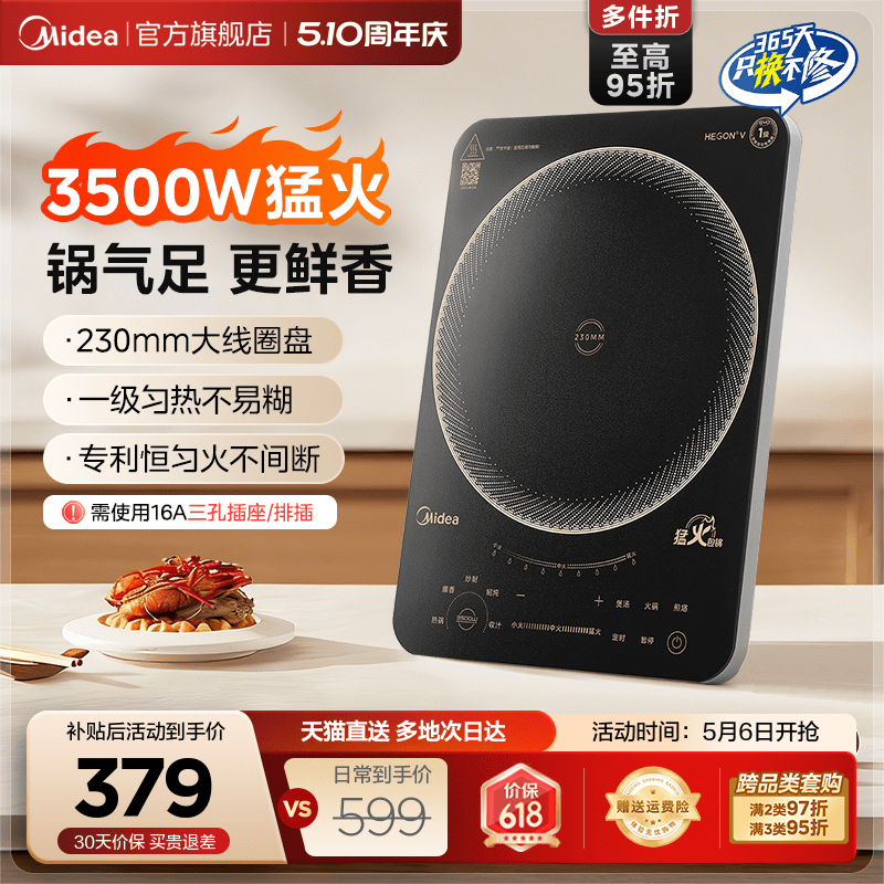 美的电磁炉家用节能大功率3500w炒菜火锅多功能电磁灶官方正品