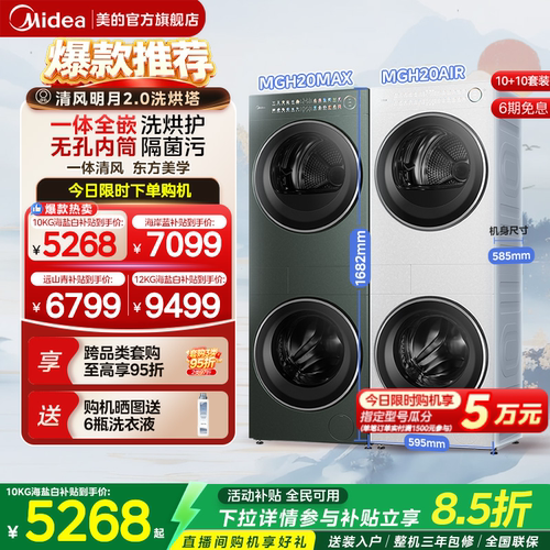 美的清风明月2.0套装AIR/PRO/MAX