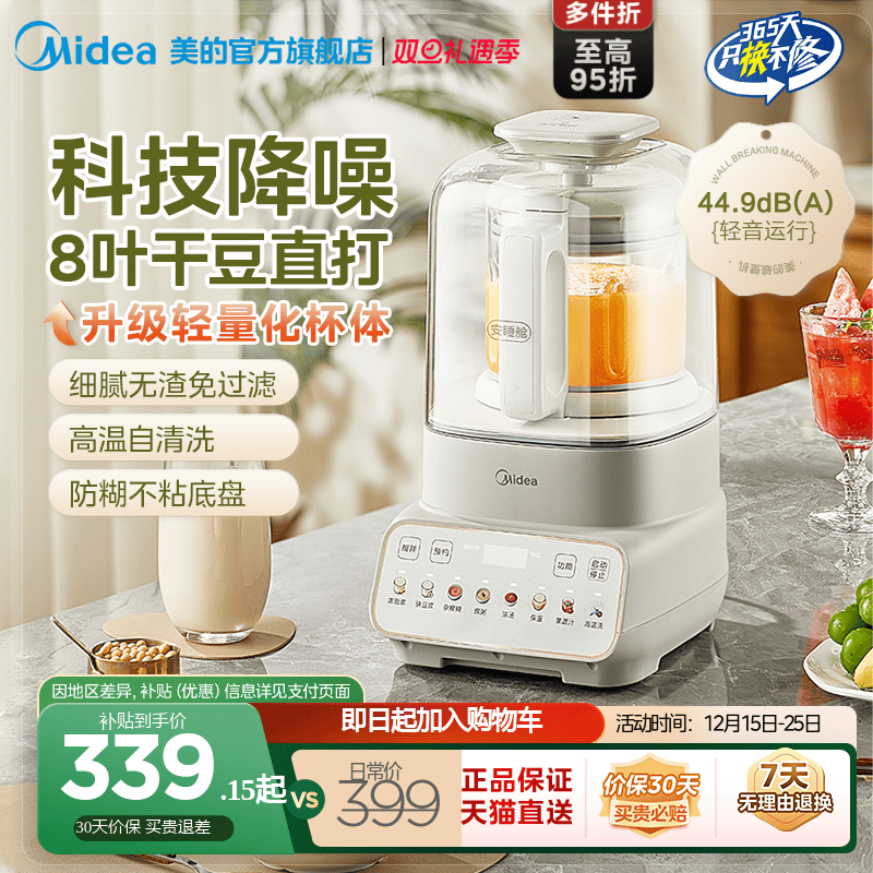 美的家用豆浆破壁机全自动料理机