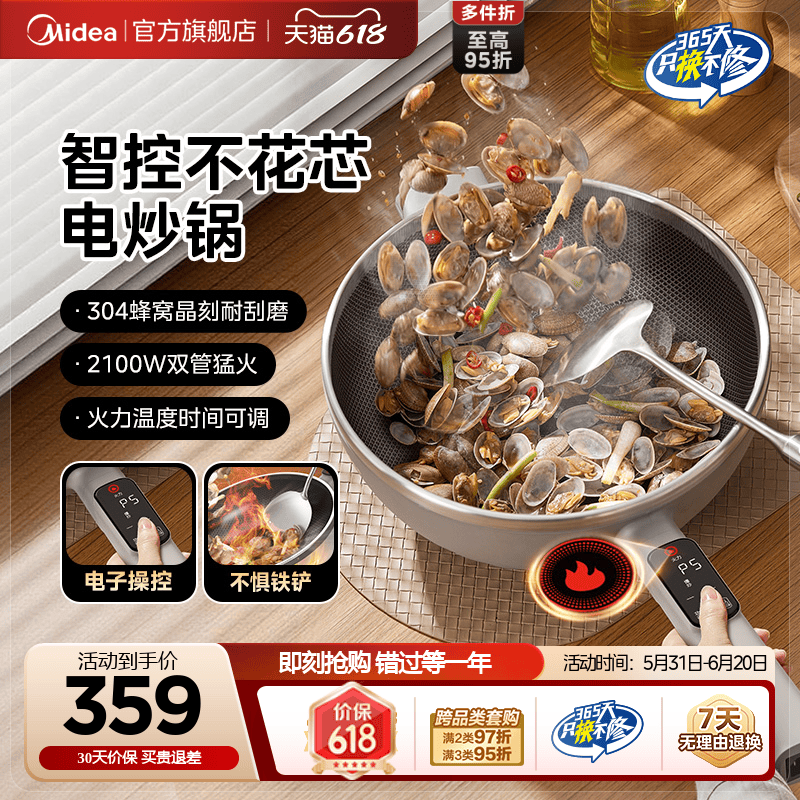 美的不花芯电炒锅炒菜锅家用多功能火锅大容量煮锅煎炒一体式不粘