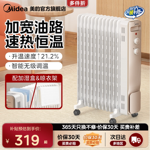 美的油汀取暖器2200W速热旋钮款
