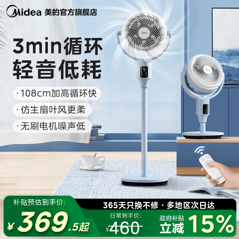 美的空气循环扇家用轻音遥控落地扇台地两用摇头定时节能电风扇