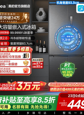 【双系统】美的M60冰箱541超薄零嵌入十字双开门家用大容量国补贴