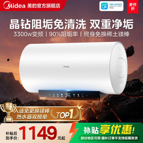 美的电热水器电一级能效免清洗