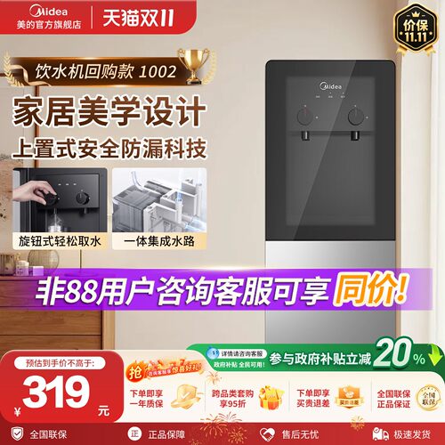 美的立式饮水机冷热两用政府补贴