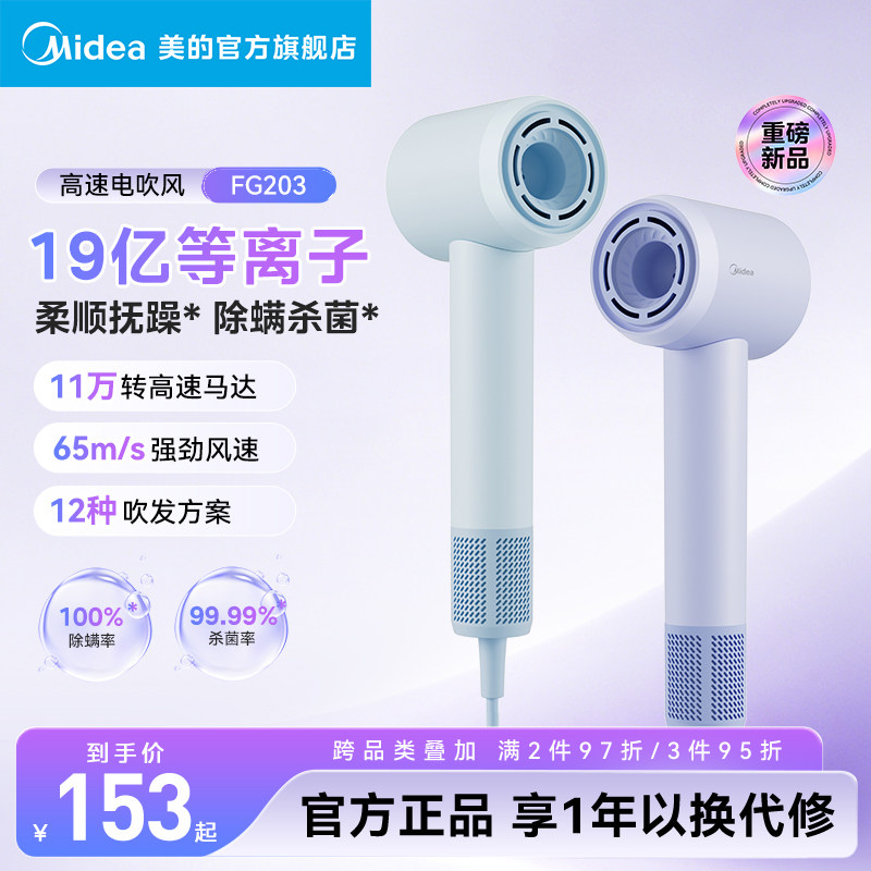 美的高速吹风机家用等离子电吹风负离子恒温护发速干宿舍学生风筒