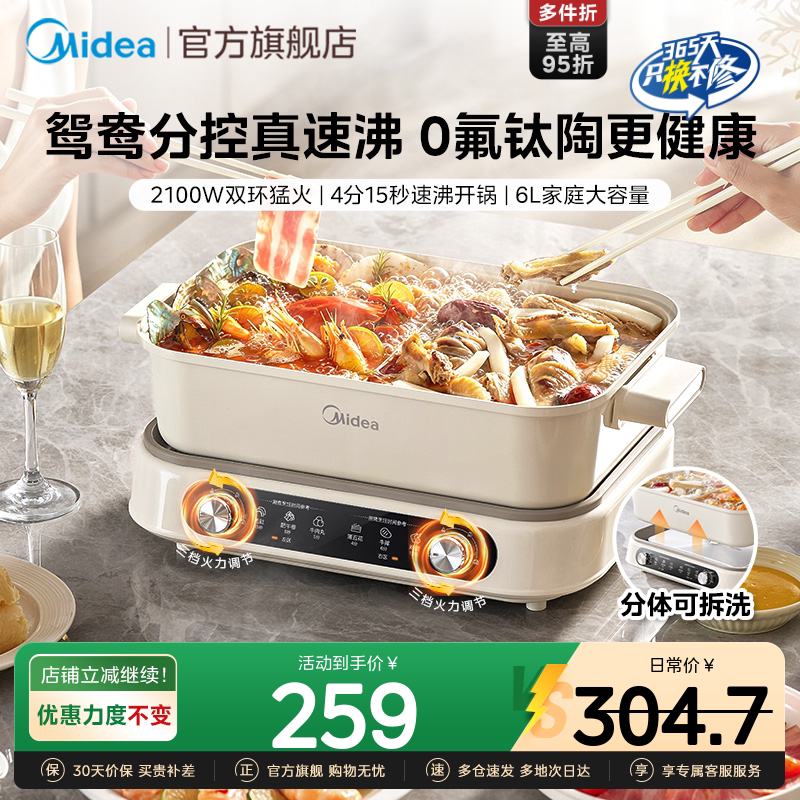 美的多功能鸳鸯电火锅 148元 - 86线报