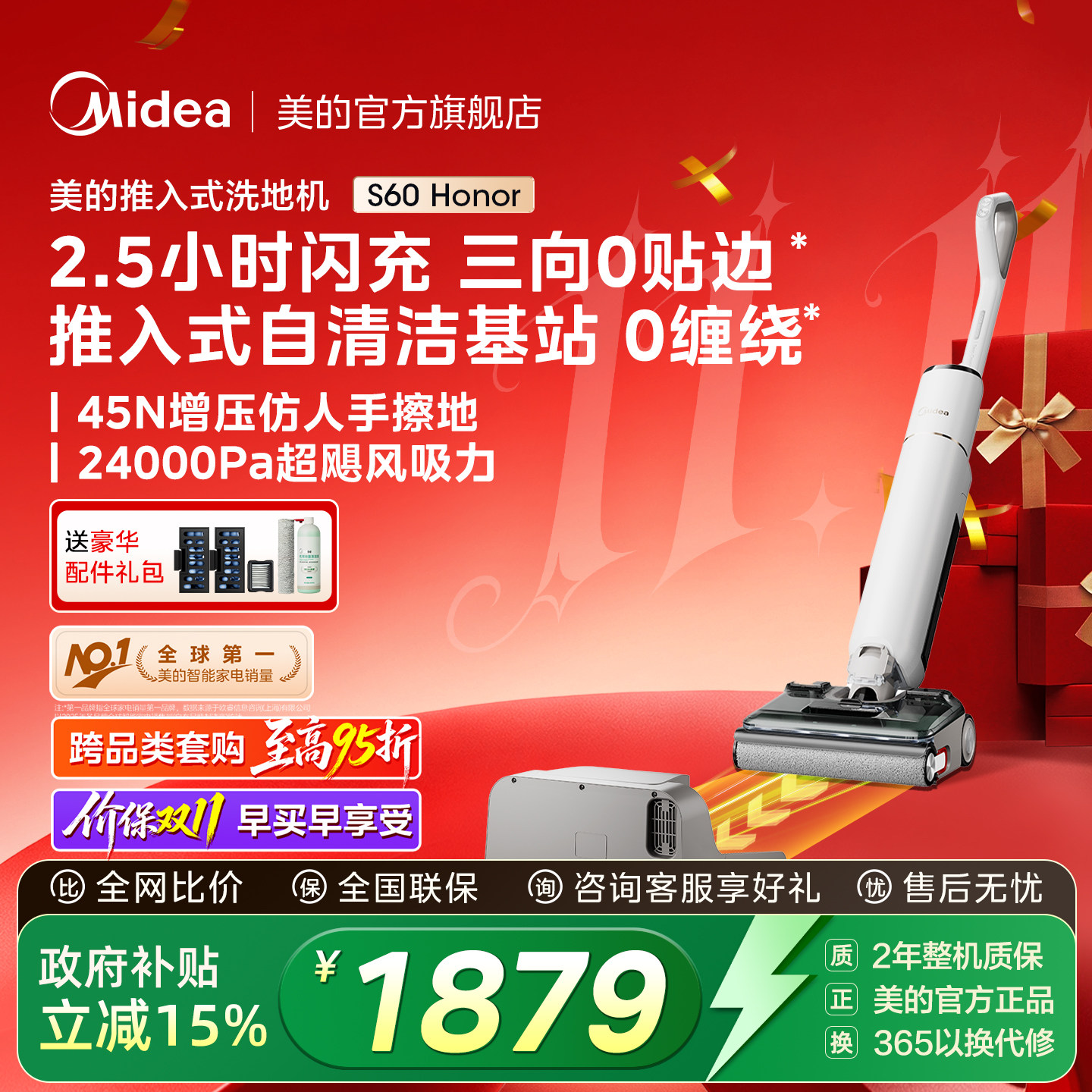 【旗舰新款】美的净味洗地机S60Honor推入式基站自清洁吸拖一体