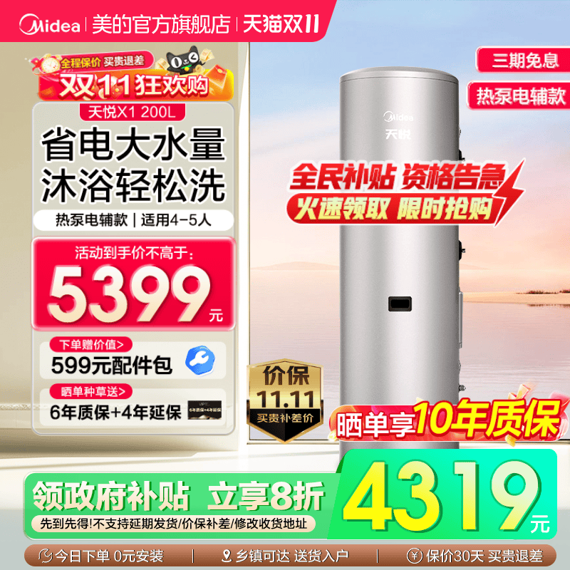 美的空气能热水器天悦X1一级能效