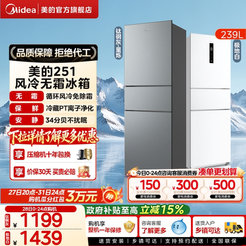 美的251节能低噪三开门冰箱