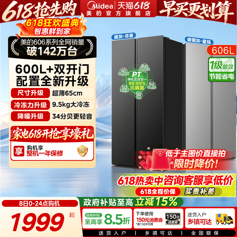 美的606对开双开门大容量超薄嵌入变频家用冰箱以旧换新补贴