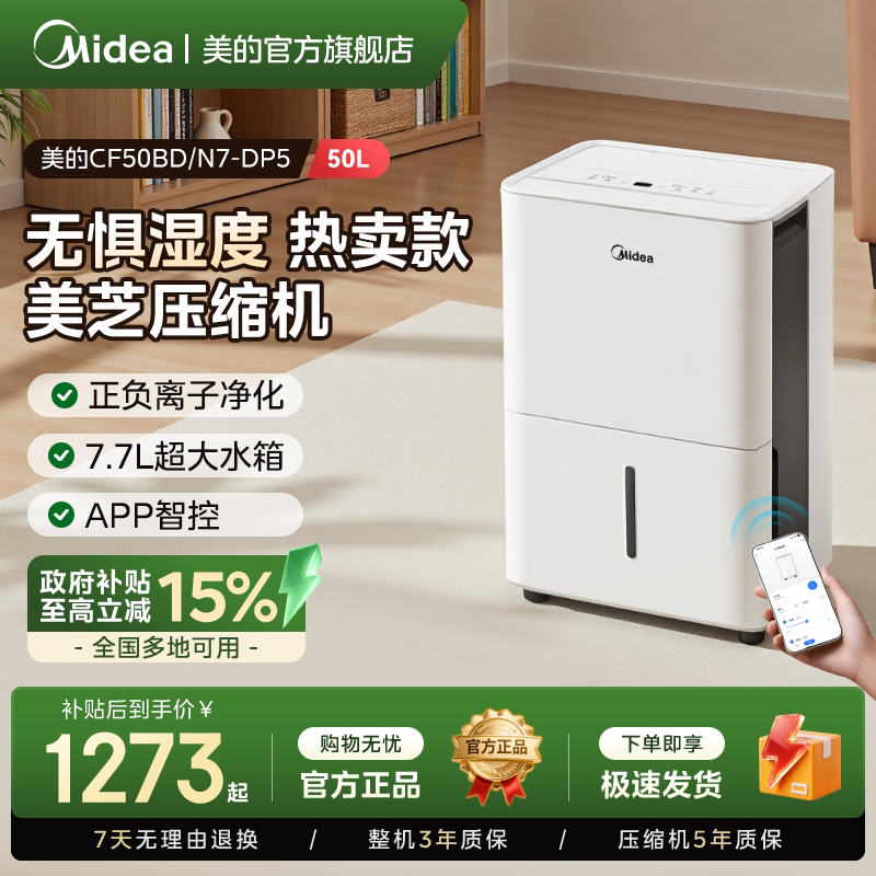 美的除湿机家用地下室别墅工业大功率除湿器回南天50L梅雨季50DP5