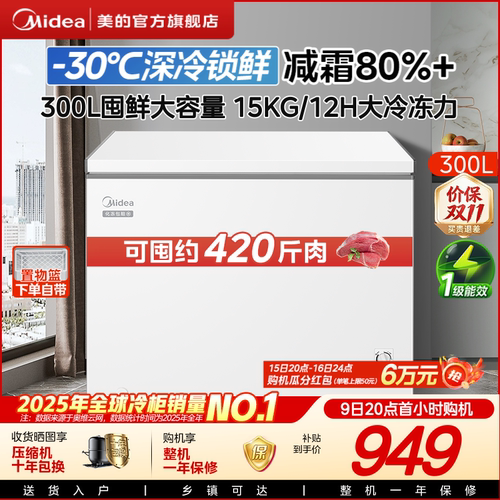 美的300升家用节能冷冻冷藏柜