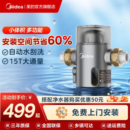 美的mini前置过滤器15T自动清洗