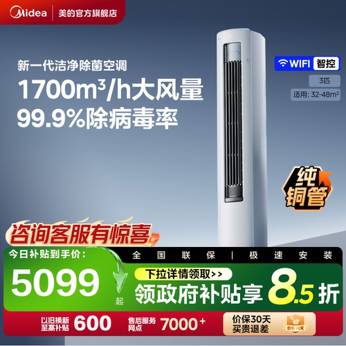 美的官方空调大2/3匹立式柜机新一级冷暖变频家用客厅正品静优风 - 封面