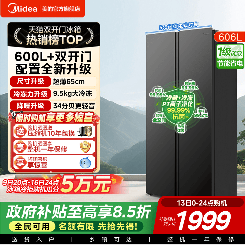 美的606L对开双开门冰箱