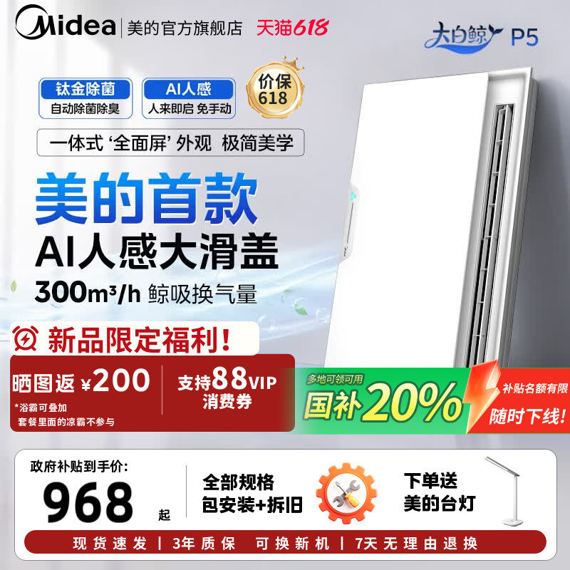 【保价618】美的风暖浴霸人感滑盖浴霸排气扇照明排气扇一体P5