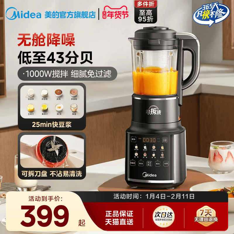 美的家用破壁机全自动豆浆榨汁轻音无渣免过滤料理机官方正品新款