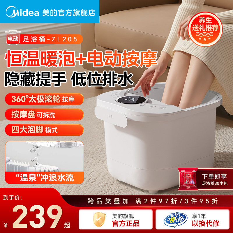 美的泡脚桶智能加热恒温家用全自动足浴养生按摩电动洗脚盆ZL205
