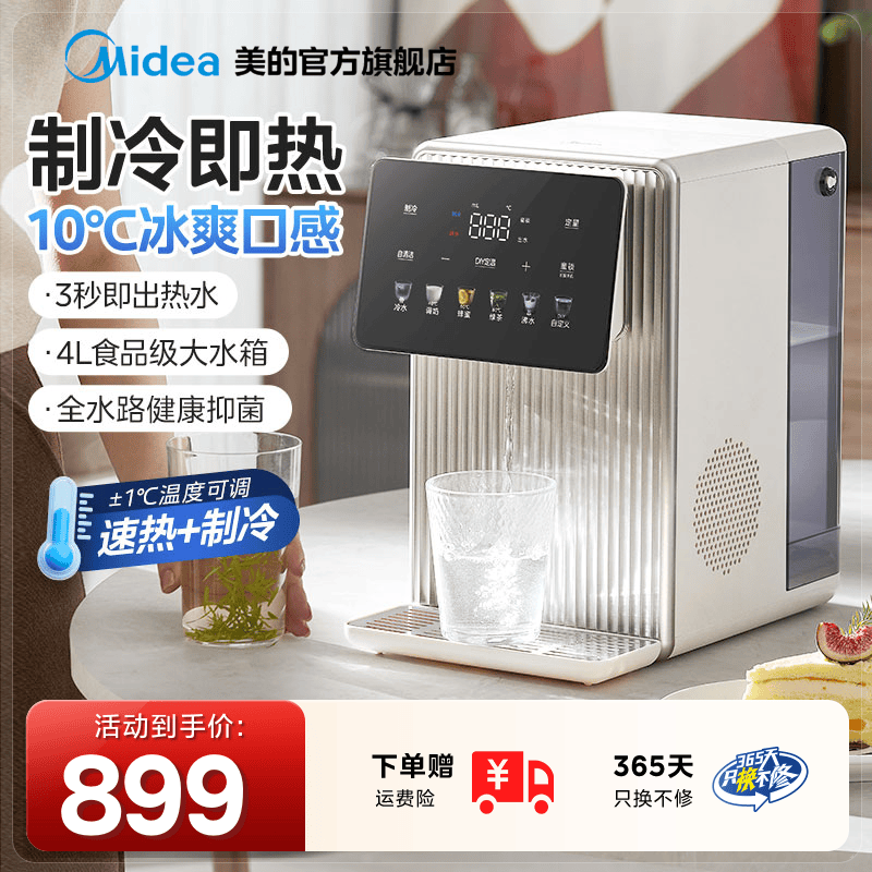 美的即热式饮水机制冷家用小型桌面台式直饮热水器新品净热饮水机