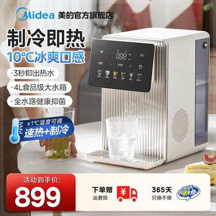 美的即热式饮水机制冷家用小型桌面台式直饮热水器新品净热饮水机