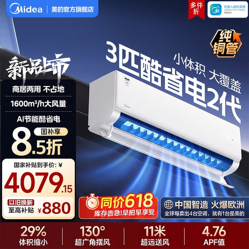 美的3匹空调挂机一级变频冷暖官方正品家用壁挂式客厅酷省电二代