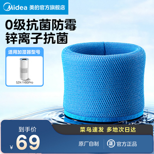 Midea/美的SL-1Y80P加湿器湿帘配件适配SZK-1Y80 PRO小蓝鲸800PRO