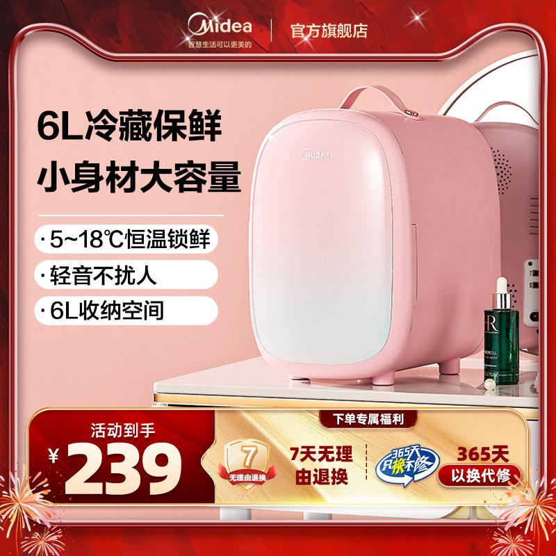 美的家用化妆品美妆冰箱面膜护肤品美容口红专用母乳小冰箱收纳,大家电,美妆冰箱,淘宝优惠券,粉丝福利购,淘宝优惠卷