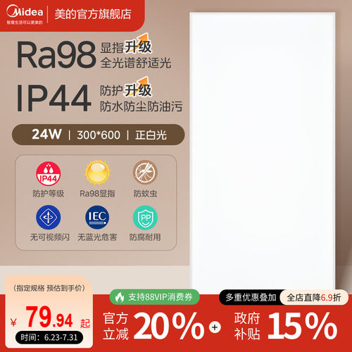 美的集成吊顶嵌入式厨卫灯