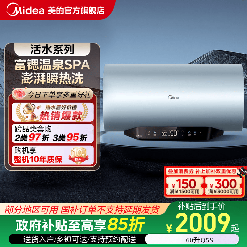 美的Q5S活水电热水器60升洗澡家用一级能效储水式Q5以旧换新补贴