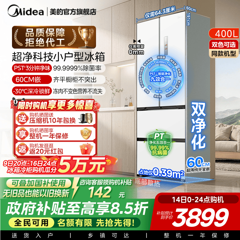 美的超薄嵌入式法式冰箱421零嵌