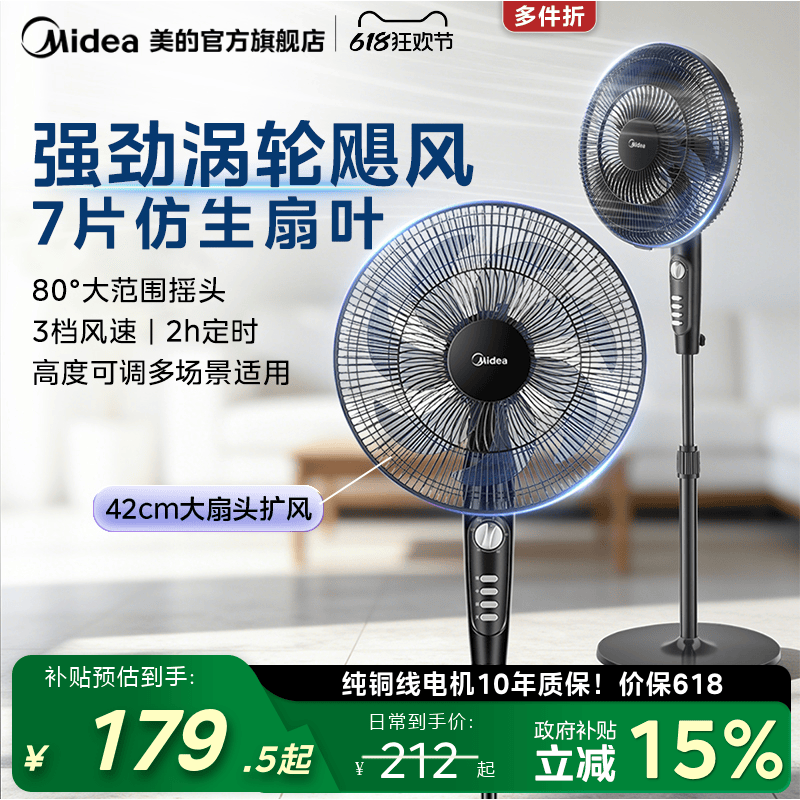 美的电风扇台式立式节能