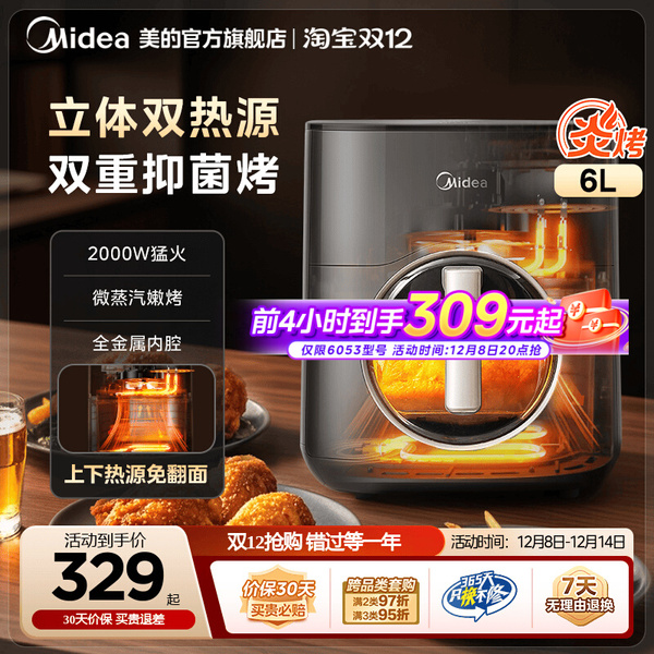 美的小炎烤可视空气炸锅