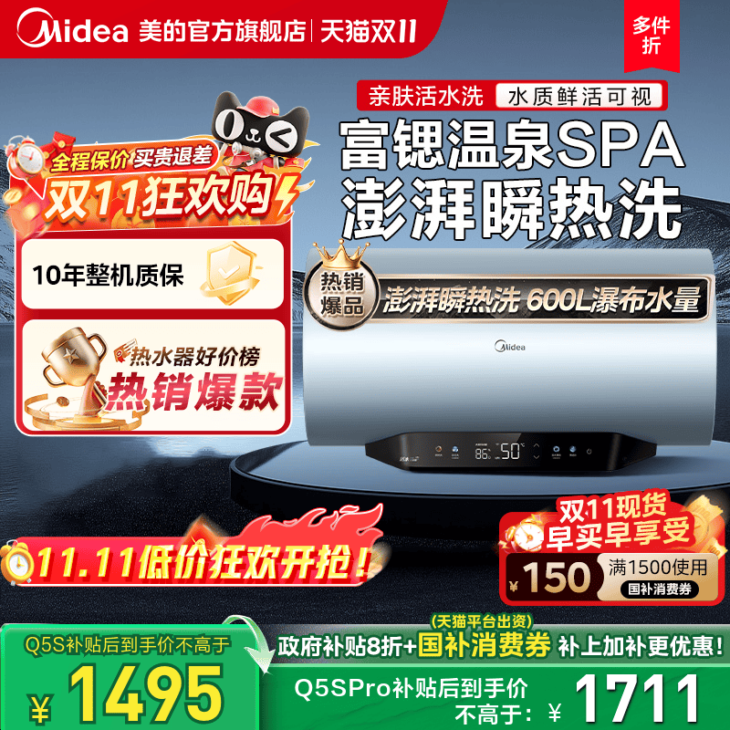美的Q5S活水电热水器60升洗澡家用一级能效储水式Q5以旧换新补贴