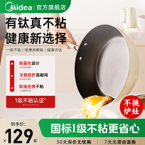 美的新款加深8cm有钛煎锅