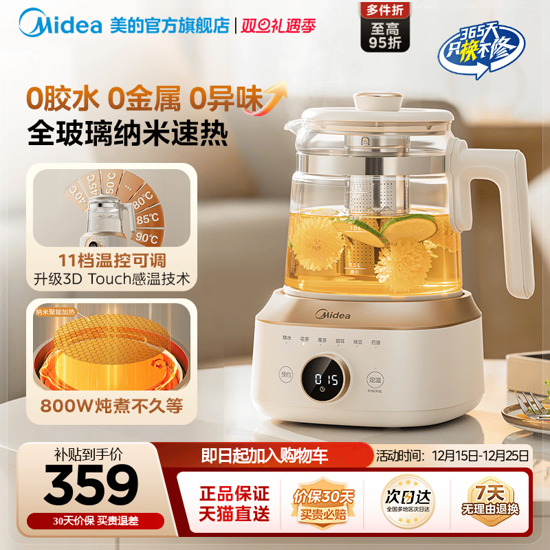 美的全玻璃恒温养生壶家用多功能办公室小型煮茶壶电热水壶纯玻璃