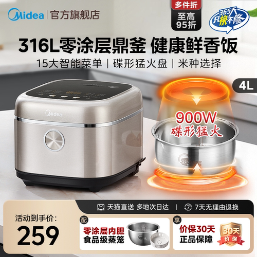 美的0涂层电饭煲家用多功能3到4人4L大容量316不锈钢无涂层电饭锅