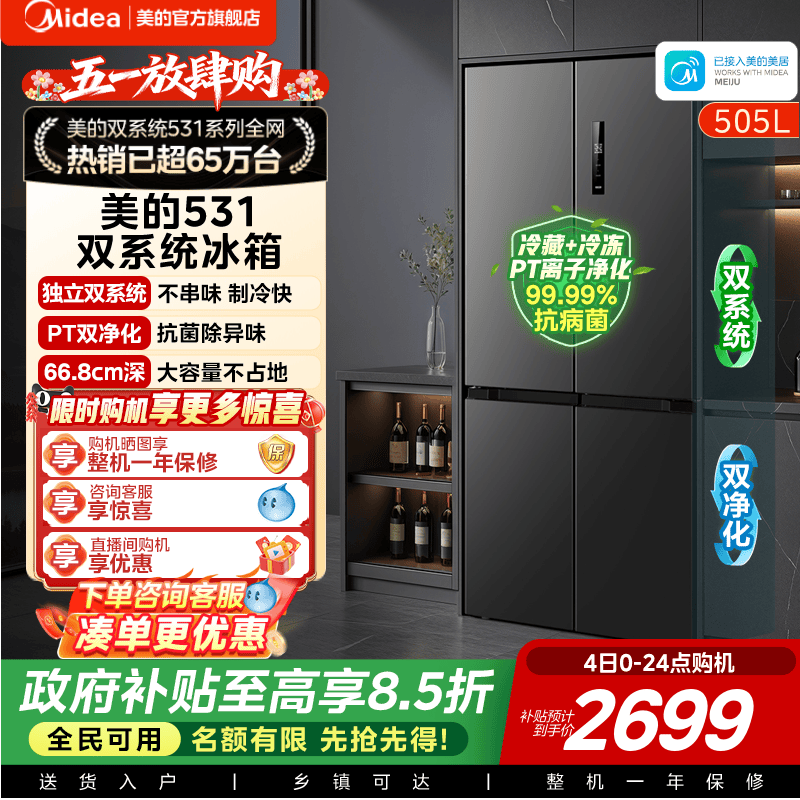 美的531双系统不串味十字门冰箱