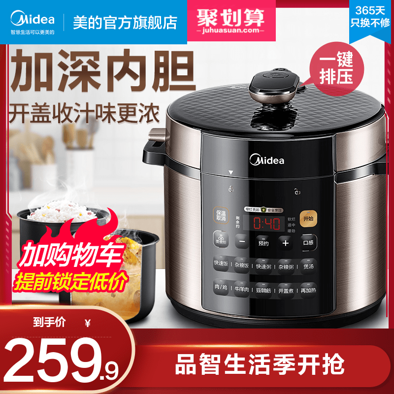 美的电压力锅家用双胆高压锅5L多功能1饭煲2正品3-4特价6人50Q3