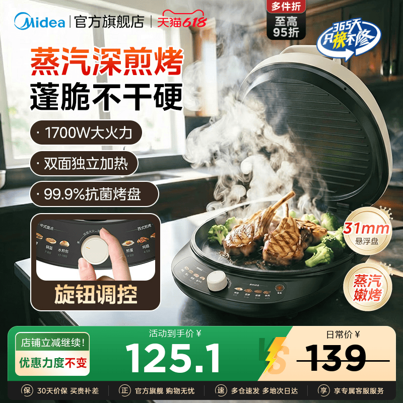 美的电饼铛家用双面加热煎饼烙饼锅加大加深新款电饼档官方正品
