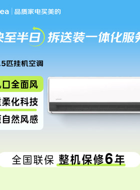 美的大1.5匹全面风变频空调Q2