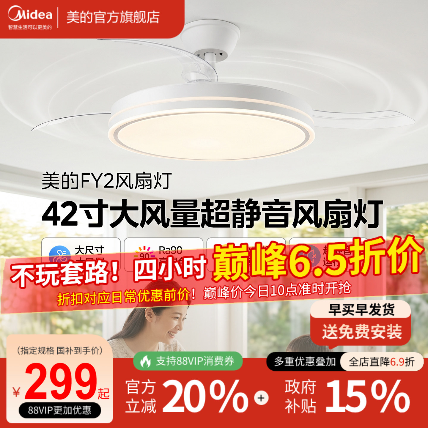 美的42寸风扇灯超静音大风量										