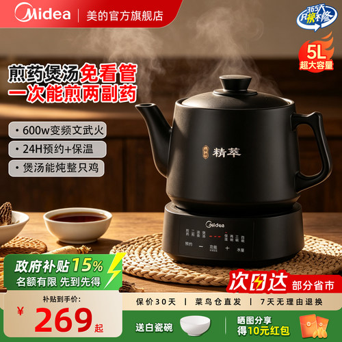 美的中药电煎壶全自动熬药多功能