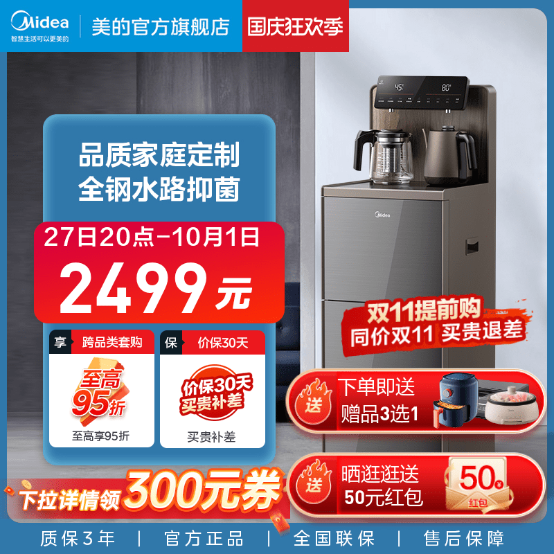 【旗舰新品】美的茶吧机家用下置式水桶立式多功能饮水机官方1803怎么看?