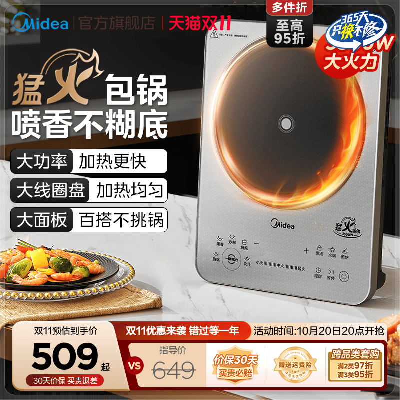 3500W大功率电磁炉美的