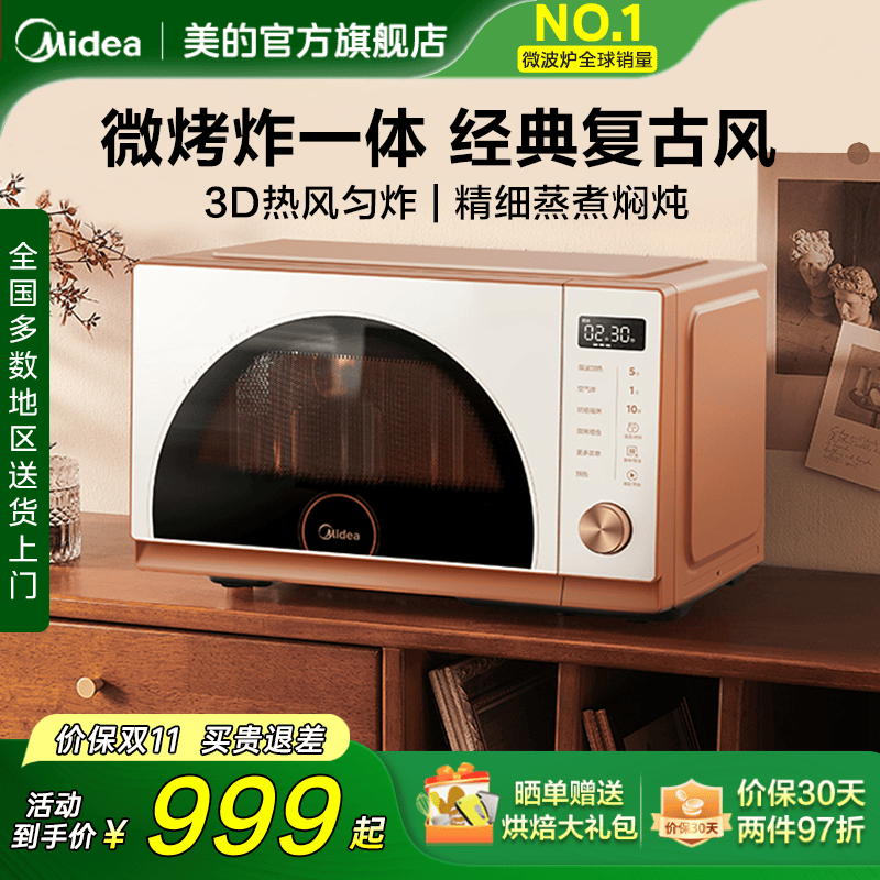 美的小滋味微波炉微烤炸三合一